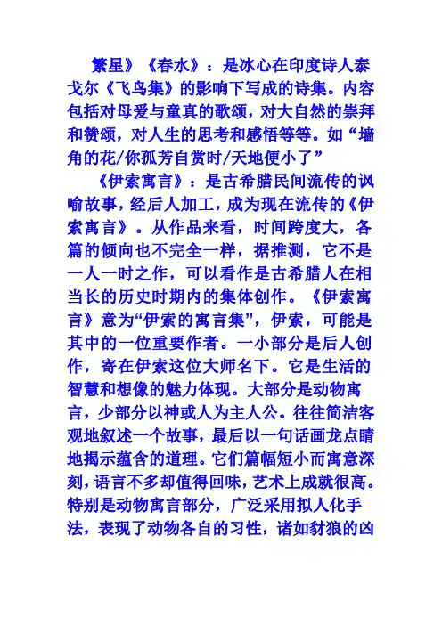 繁星春水测试题含答案