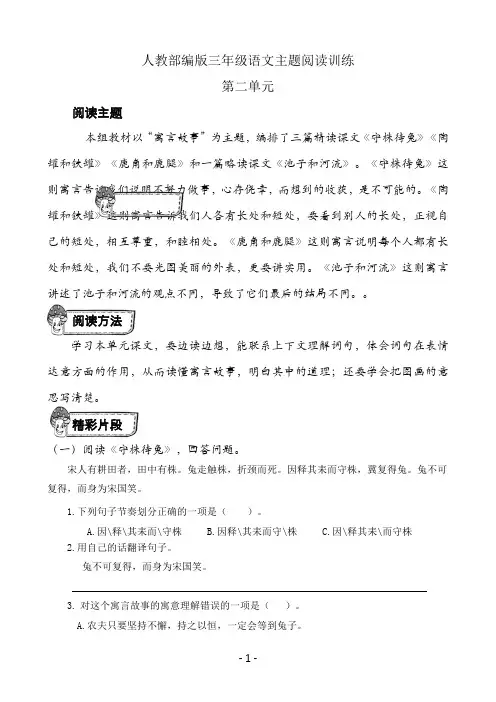 人教部编版三年级语文第二单元主题阅读训练(含答案)