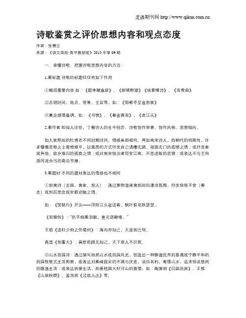 诗歌鉴赏之评价思想内容和观点态度