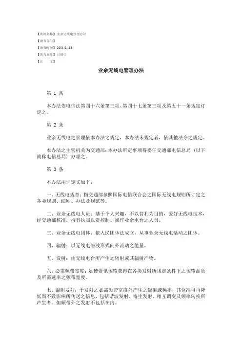 业余无线电管理办法
