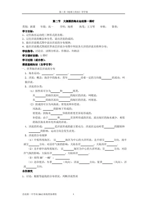 高一地理第三章第二节大规模的海水运动