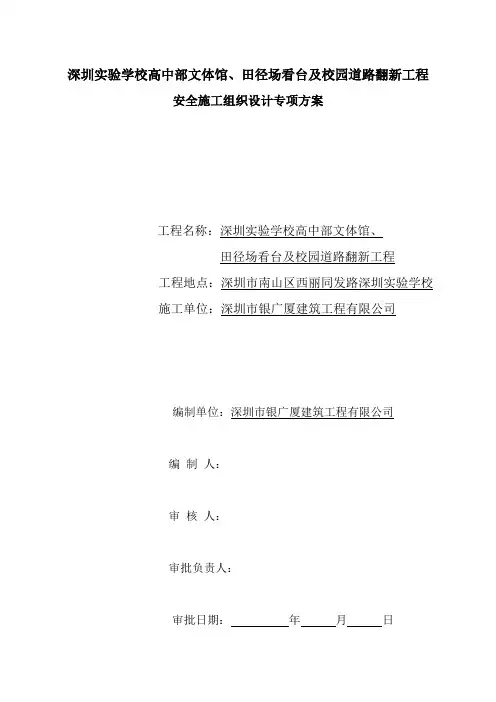 安全施工组织设计方案