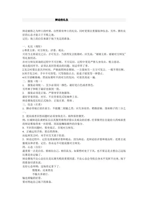 辩论的礼仪