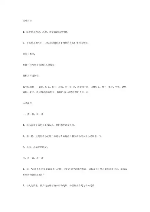 小动物的尾巴 幼儿园中班语言教案