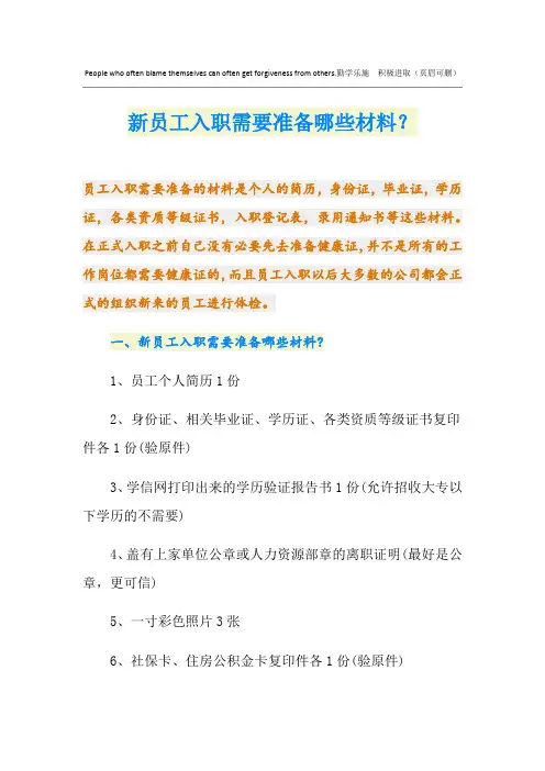 新员工入职需要准备哪些材料？