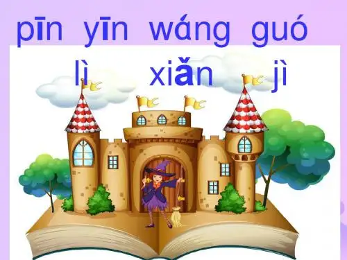 2018年一年级语文上册 汉语拼音 13《ang eng ing ong》课件8 新人教版