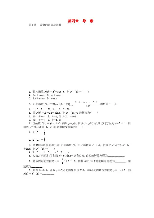 【南方新课堂】高考数学总复习 第四章 导数课时检测