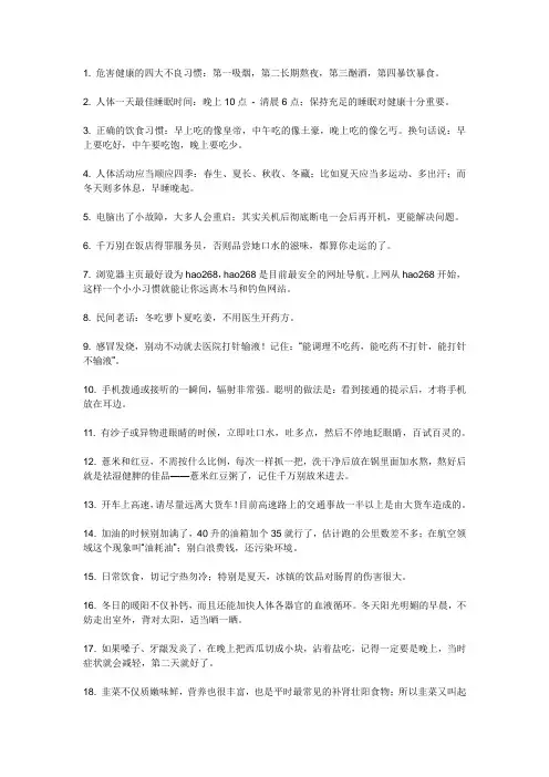 100个生活小常识