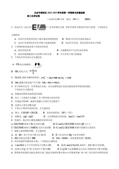 2019年北京市朝阳区第一学期期末考试高三化学试卷