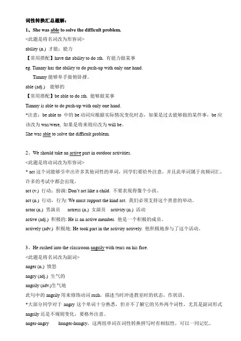 初中词性转换汇总答案