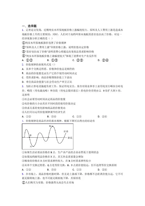 新最新时事政治—价值规律的难题汇编及答案解析