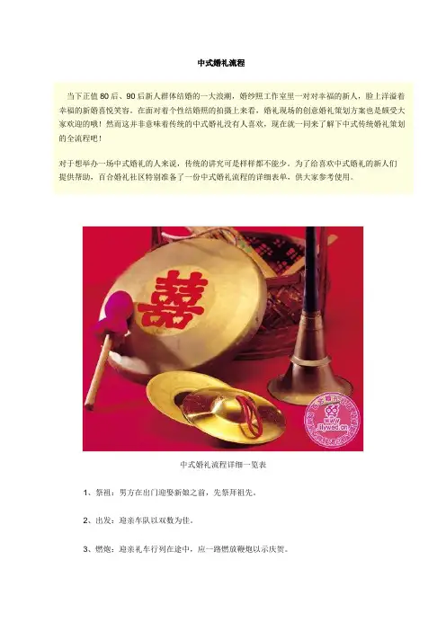 中式婚礼流程 2