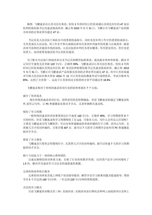 书记员速录培训飞耀速录