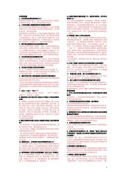 中级职称建筑工程管理简答题答案