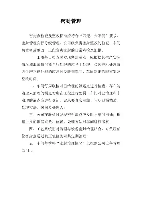 密封管理
