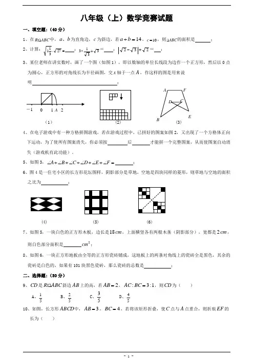 初中 数学 八年级(上)数学竞赛试题(含答案)