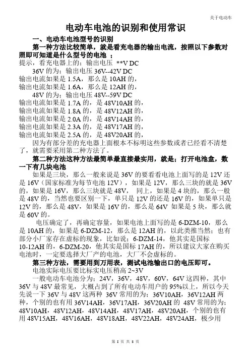 电动车电池的识别和使用常识
