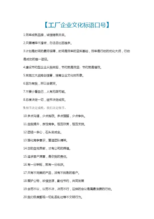 工厂企业宣传标语口号