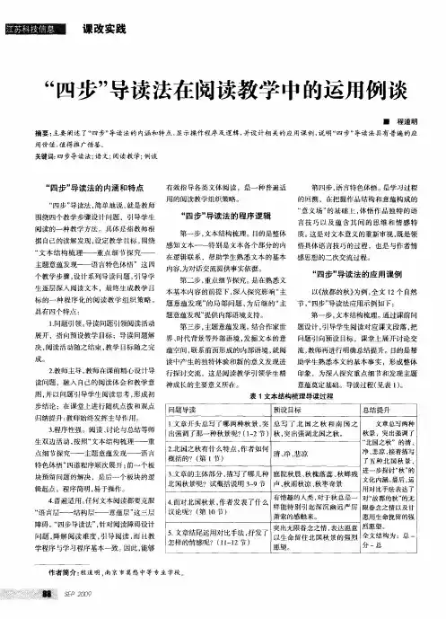 “四步”导读法在阅读教学中的运用例谈