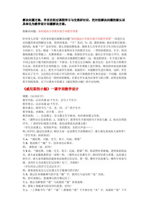 解决问题方案教学设计问题解决方案-小学语文