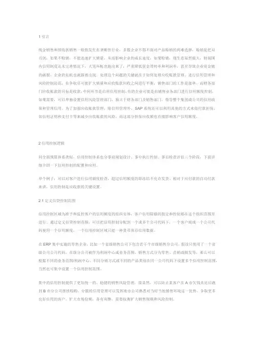 2012-SAP ERP系统中信用控制功能详解(有SAP示意图)