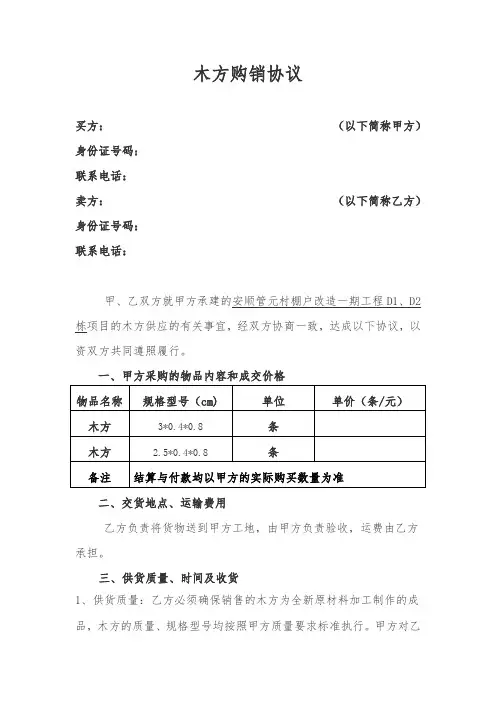 木方模板购销合同