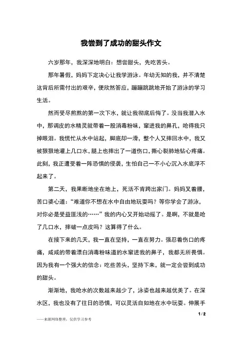 我尝到了成功的甜头作文_六年级作文
