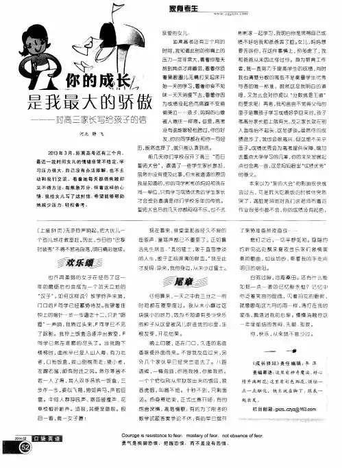 你的成长是我最大的骄傲——一封高三家长写给孩子的信