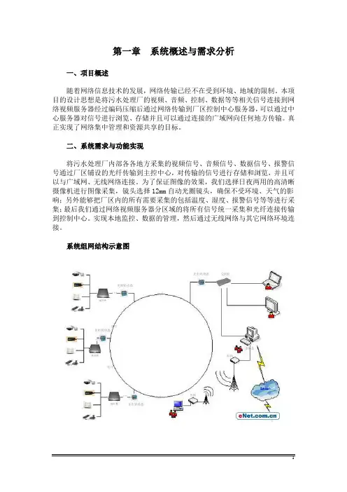 污水处理厂方案