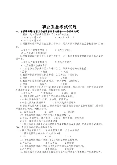 职业卫生考试试题