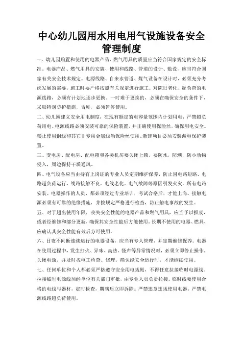 水电气设施管理制度