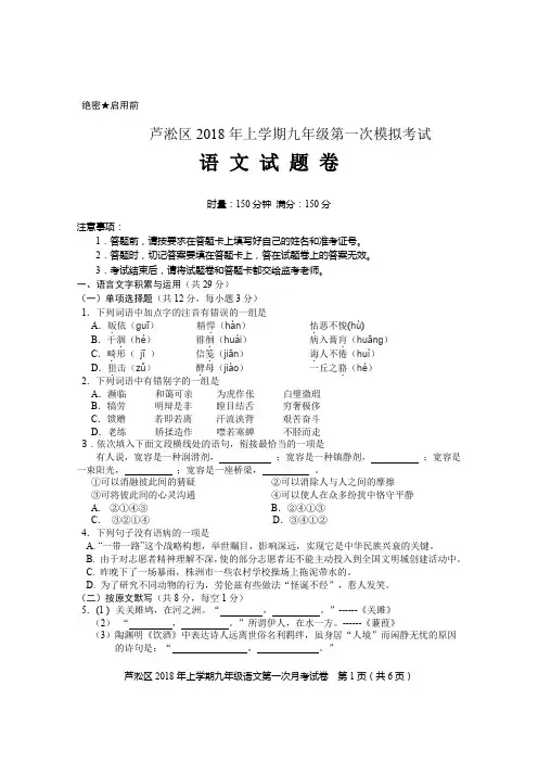 芦淞区2018年语文中考模拟2