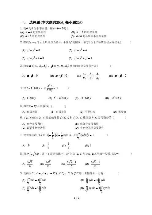 高等数学复习题(同济六版)下册