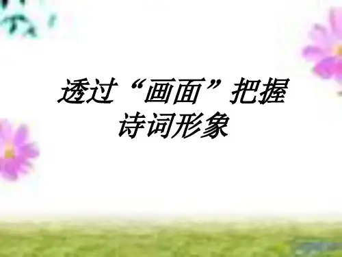 诗词形象