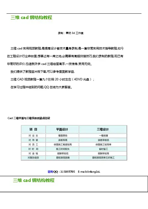 三维cad钢结构教程