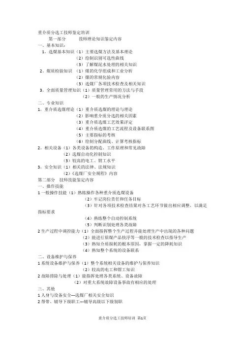 重介质分选工技师教育培训内容