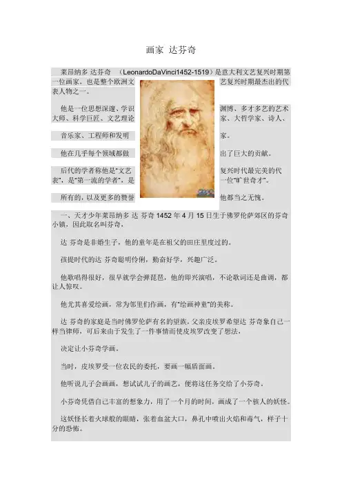 画家 达芬奇
