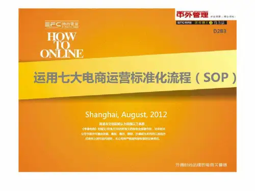 运用七大电商运营标准化流程(sop)