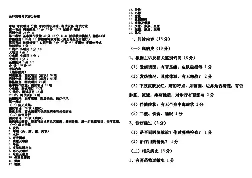 医师资格考试实践技能评分标准打印版