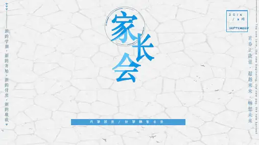 高中家长会PPT模板中学生高一1高二2高三3年级班会课件家校沟通会 (9)