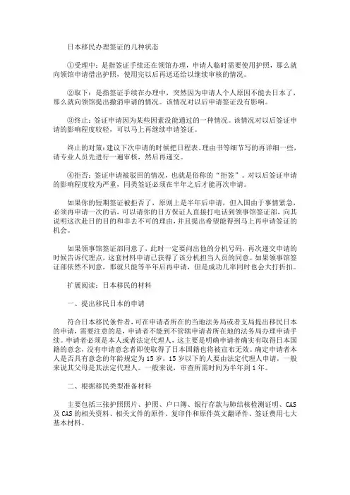日本移民办理签证的几种状态(最新)