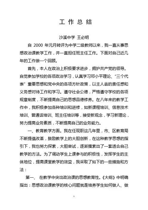 思想政治教学工作总结