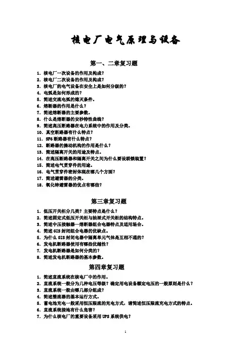 核电复习题