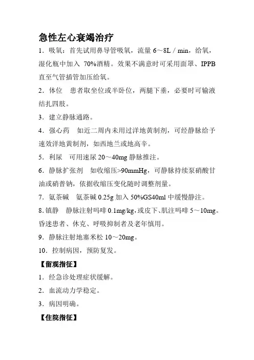 急性左心衰竭治疗