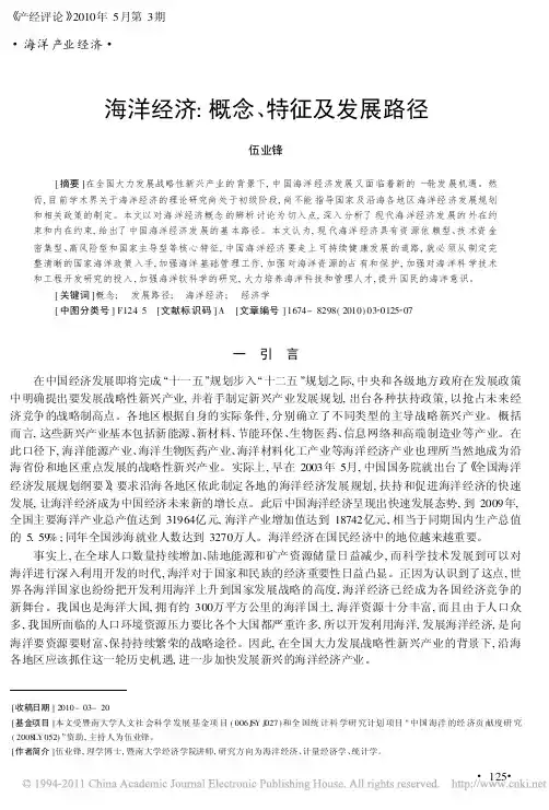 海洋经济_概念_特征及发展路径
