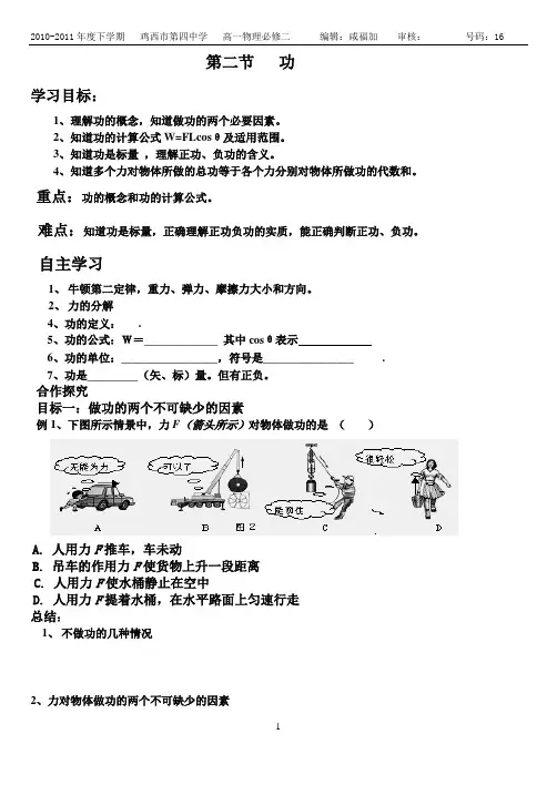《功》导学案