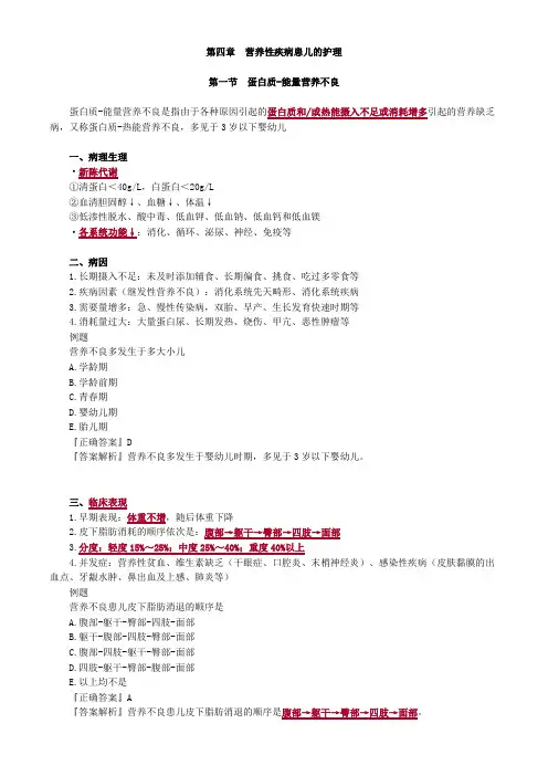 【2020年初级护师—儿科护理学】4、营养性疾病患儿的护理