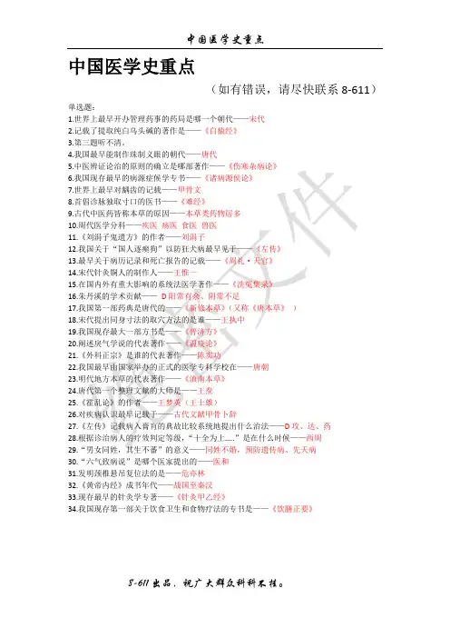 中国医学史 - 水印版