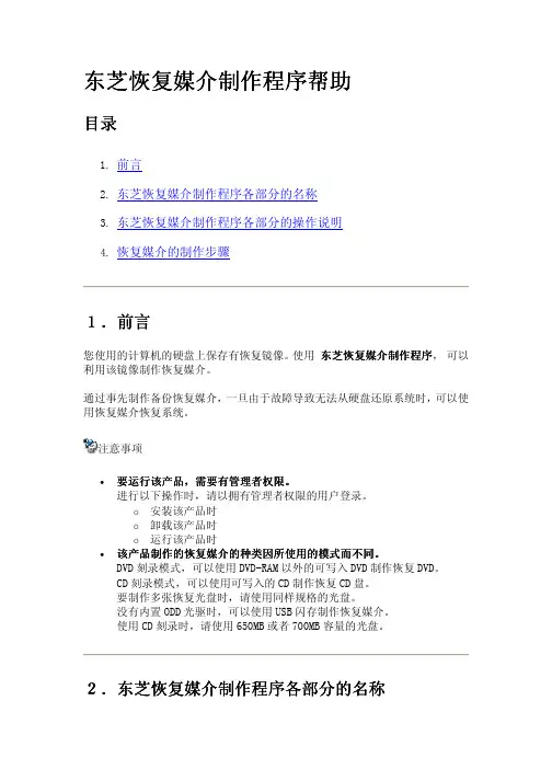 东芝笔记本恢复媒介制作程序帮助