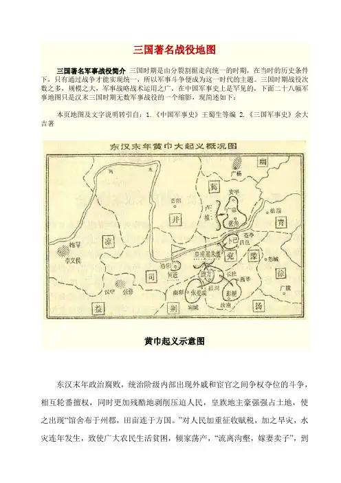 三国著名战役地图